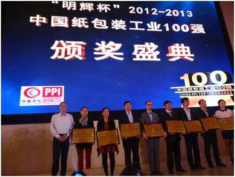 摩登4官网印刷集团荣获“2012-2013中国纸包装工业100强”