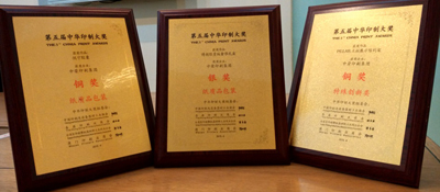 摩登4官网印刷再获中华印制大奖