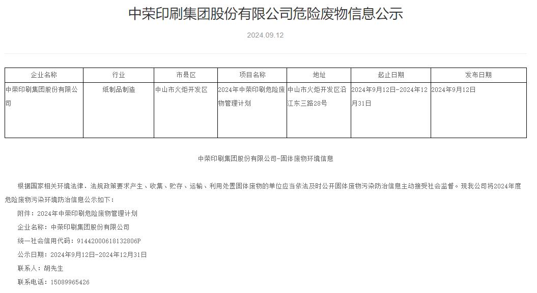 摩登4官网危险废料信息公示