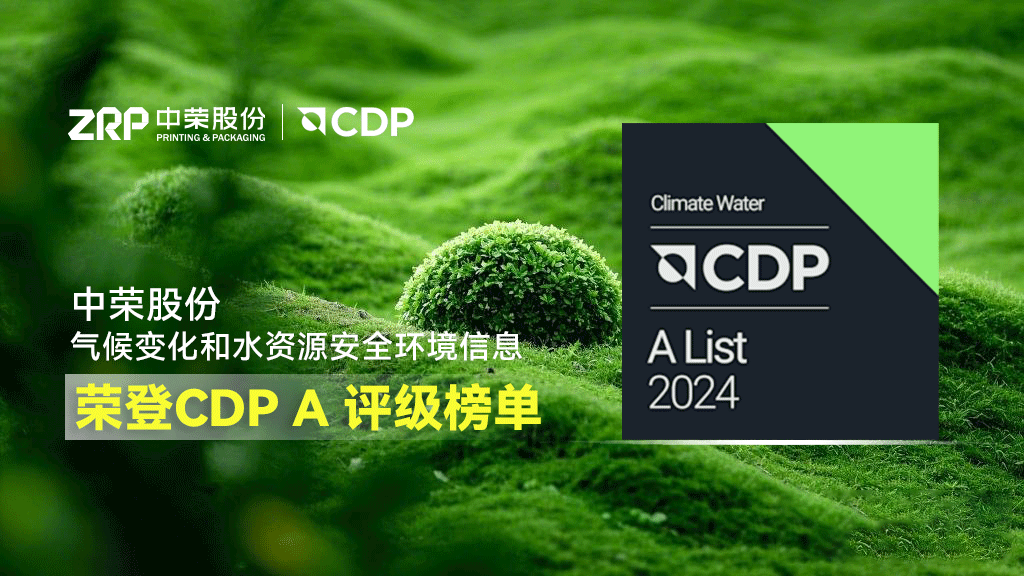 摩登4官网股份荣登CDP A级名单，，，彰显卓越环境辅导力