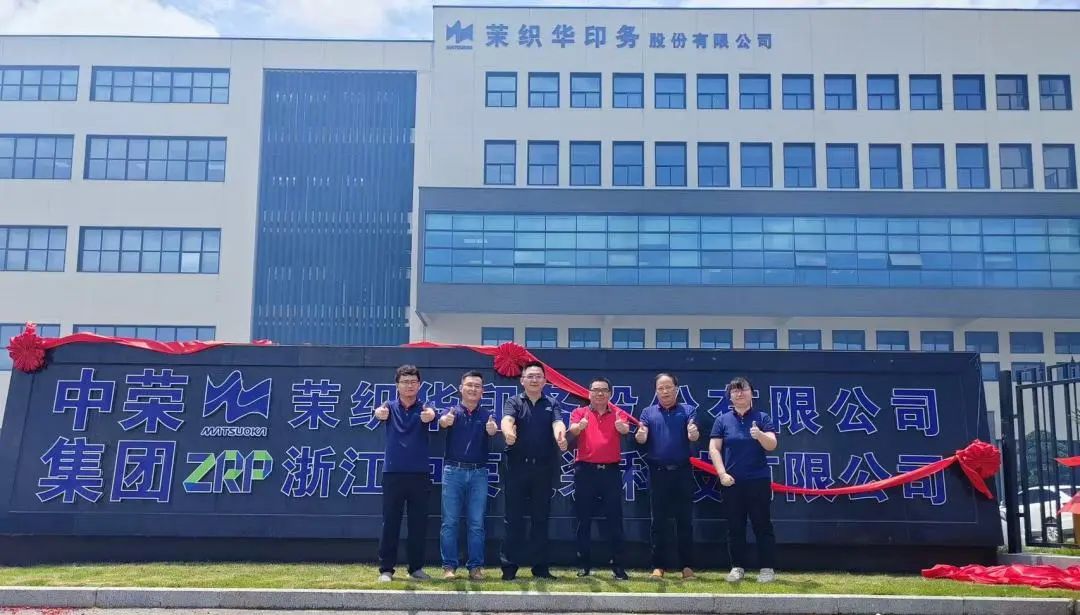 新征程！浙江摩登4官网开业庆典及创新盛开日圆满成功！