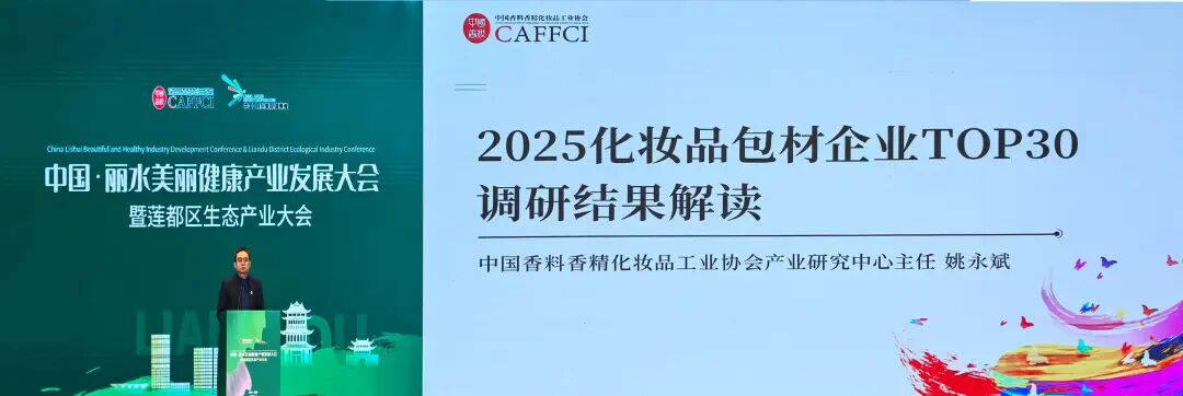 贯彻品类专业化战术，，，获行业认可！摩登4官网股份荣获《2025年度化妆品包材企业30强》